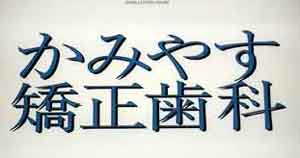 Ŋ݂₷Ȃ܂悤